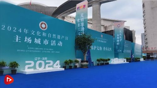 汲取智與力，守護根與魂——2024年文化和自然遺產日活動側記