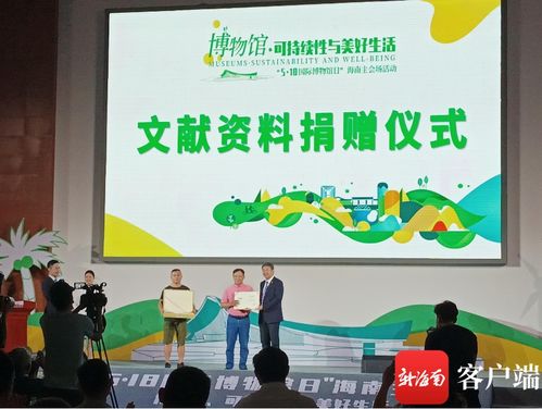 國際博物館日海南主會(huì)場(chǎng) 展覽、講座與鑒定共繪文化盛宴